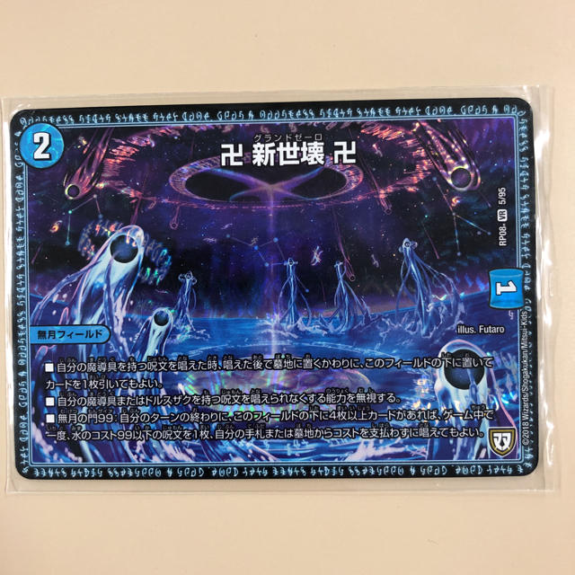 デュエルマスターズ - 卍新世界卍 グランドゼーロ デュエル デュエルマスターズ - 卍新世界卍 グランドゼーロ デュエル