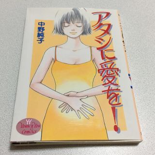 コミックアタシに愛を(コミック用品)