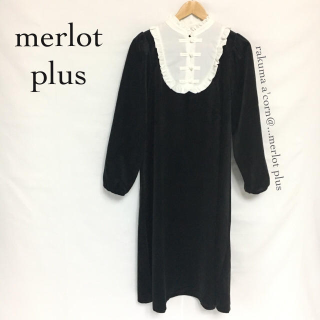 merlot(メルロー)のmerlot plus ベロア チャイナボタン フリル ワンピース ＊ブラック レディースのワンピース(ロングワンピース/マキシワンピース)の商品写真