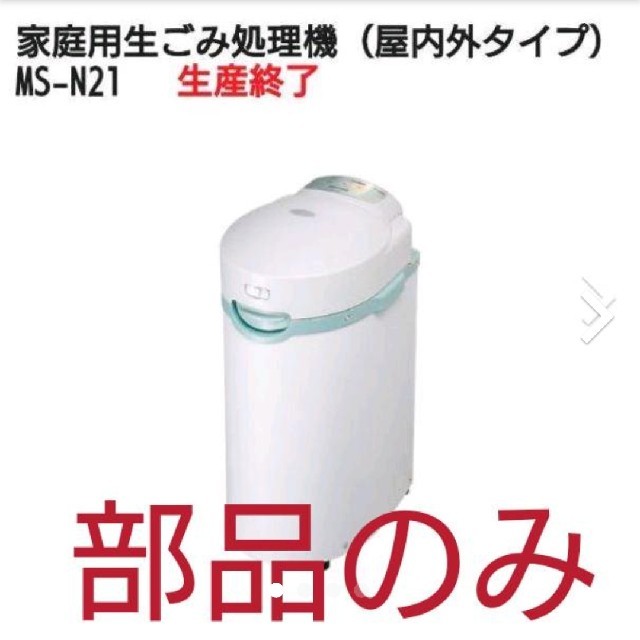 パナソニック 生ゴミ処理機 MR-N21 基盤 | energysource.com.br
