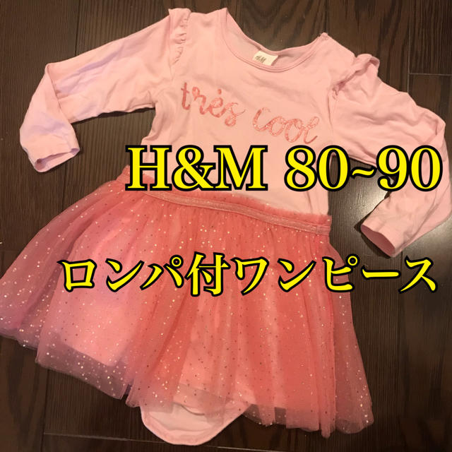 H&M(エイチアンドエム)のH&Mチュールワンピース86サイズ♡ロンパース一体型♡ドッキングワンピ キッズ/ベビー/マタニティのベビー服(~85cm)(ワンピース)の商品写真