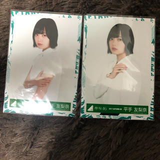 ケヤキザカフォーティーシックス(欅坂46(けやき坂46))の平手友梨奈 生写真 まとめ売り(アイドルグッズ)