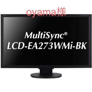 エヌイーシー(NEC)のNEC 27型ワイド液晶ディスプレイ(黒)LCD-EA273WMI-BK送料無料(ディスプレイ)