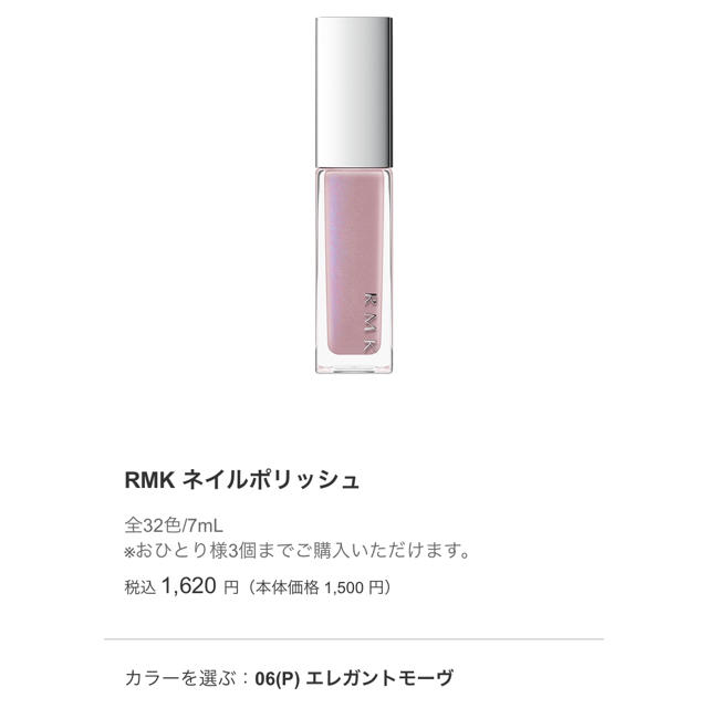 RMK(アールエムケー)のRMK ネイルポリッシュ コスメ/美容のネイル(マニキュア)の商品写真