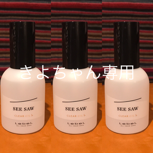 ルベル(ルベル)のSEE/SAW クリアオイルフラット90ml 定価3456円×4本目 コスメ/美容のヘアケア/スタイリング(オイル/美容液)の商品写真