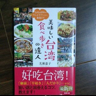 台湾食べ歩き本(地図/旅行ガイド)