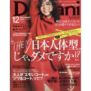 ショウガクカン(小学館)のDomani 2018年12月号(ファッション)