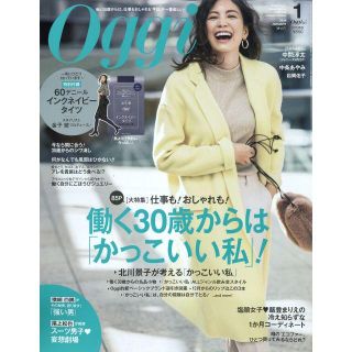 ショウガクカン(小学館)のOggi 2019年1月号(ファッション)