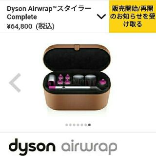 ダイソン(Dyson)のダイソン エアラップ dyson airwrap complete(ドライヤー)