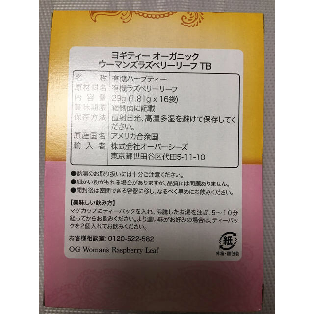 KALDI(カルディ)のyogi ヨギティー ラズベリーリーフティー 15袋 安産ハーブティ キッズ/ベビー/マタニティのマタニティ(その他)の商品写真