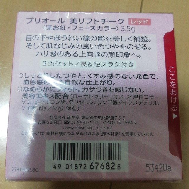 PRIOR(プリオール)のプリオール　美リフトチーク コスメ/美容のベースメイク/化粧品(チーク)の商品写真