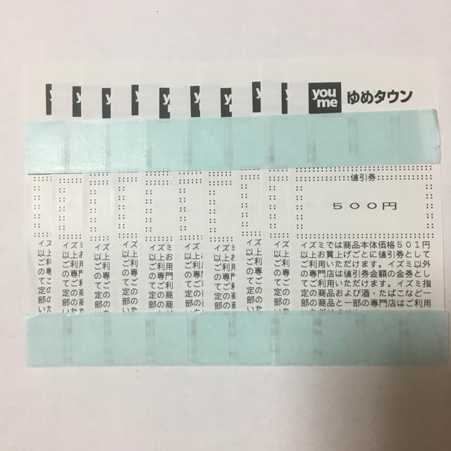 イズミグループ ゆめタウン ゆめマート 値引き券 7000円分