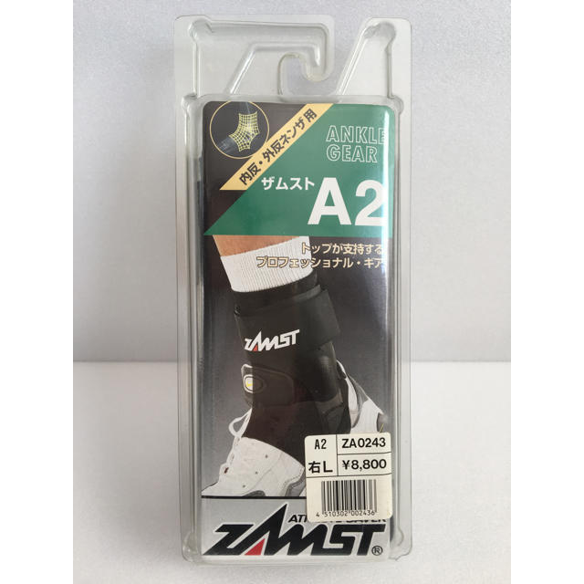 ZAMST(ザムスト)の値下げ☆ザムスト サポーター Ａ2 右Ｌ スポーツ/アウトドアのトレーニング/エクササイズ(トレーニング用品)の商品写真