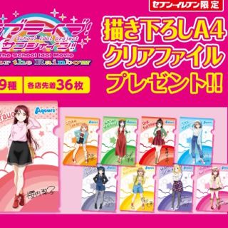 新品☆ラブライブ クリアファイル☆(クリアファイル)