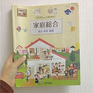 トウキョウショセキ(東京書籍)の家庭総合 東京書籍(語学/参考書)