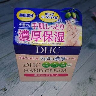 ディーエイチシー(DHC)のDHC ハンドクリーム(ハンドクリーム)