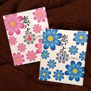 恋バナ　赤　青(文学/小説)