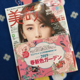 ショウガクカン(小学館)の雑誌のみ 美的2月号(ファッション)