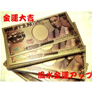 金運✨開運✨財運アップ✨1万円札最強金運✨お守りに‼︎縁起物(財布)