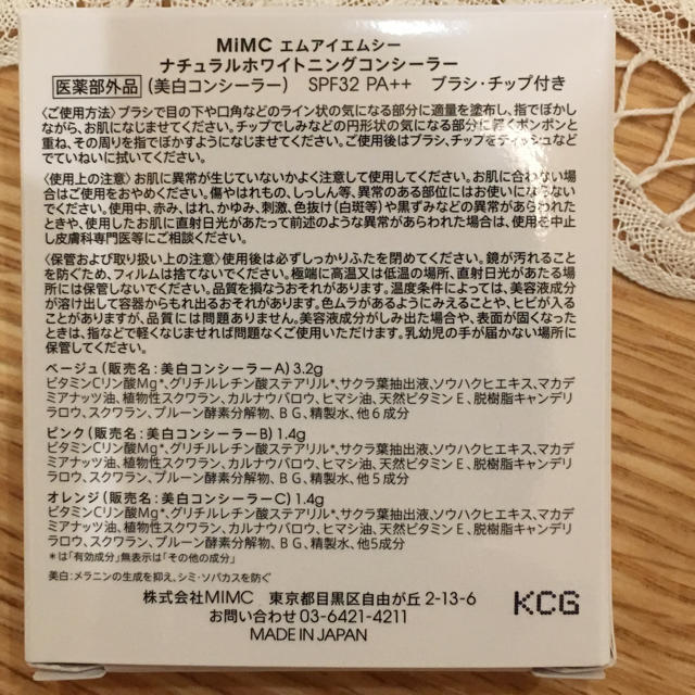 MiMC(エムアイエムシー)の美品 残量多 MiMC エムアイエムシー ナチュラルホワイトニングコンシーラー コスメ/美容のベースメイク/化粧品(コンシーラー)の商品写真