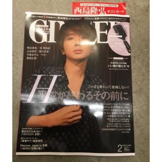 トリプルエー(AAA)のGINGER ２月号 nissy(その他)