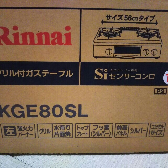 Rinnai(リンナイ)のプロパンガス用グリル付きガステーブル スマホ/家電/カメラの調理家電(調理機器)の商品写真