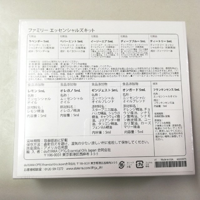 通販即納 ドテラdoTERRA ファミリーエッセンシャルズキットの通販 by