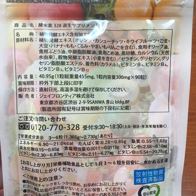 酵水素328選サプリメント コスメ/美容のダイエット(ダイエット食品)の商品写真