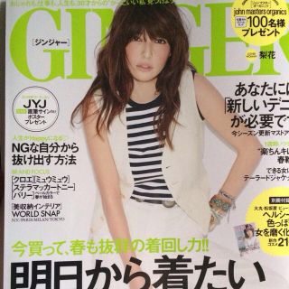 GINGER4月号(その他)