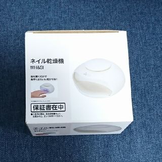 ニトリ(ニトリ)の新品未使用 ネイル乾燥機(ネイル用品)