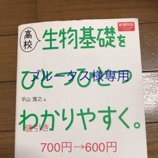 ガッケン(学研)の生物基礎をひとつひとつわかりやすく（高校）(語学/参考書)