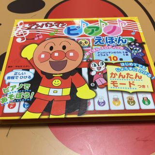 アンパンマン ピアノ 絵本(楽器のおもちゃ)