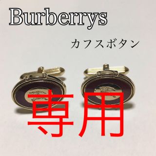 バーバリー(BURBERRY)の❤️美品❤️ Burberrys カフス(カフリンクス)