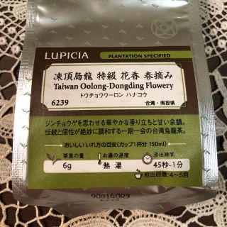 ルピシア(LUPICIA)の【未開封】ルピシア 凍頂烏龍 特級 花香 春摘み 茶葉 50g(茶)