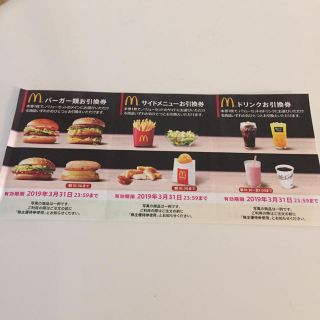 ピンク様専用マクドナルド株主優待券1枚(フード/ドリンク券)