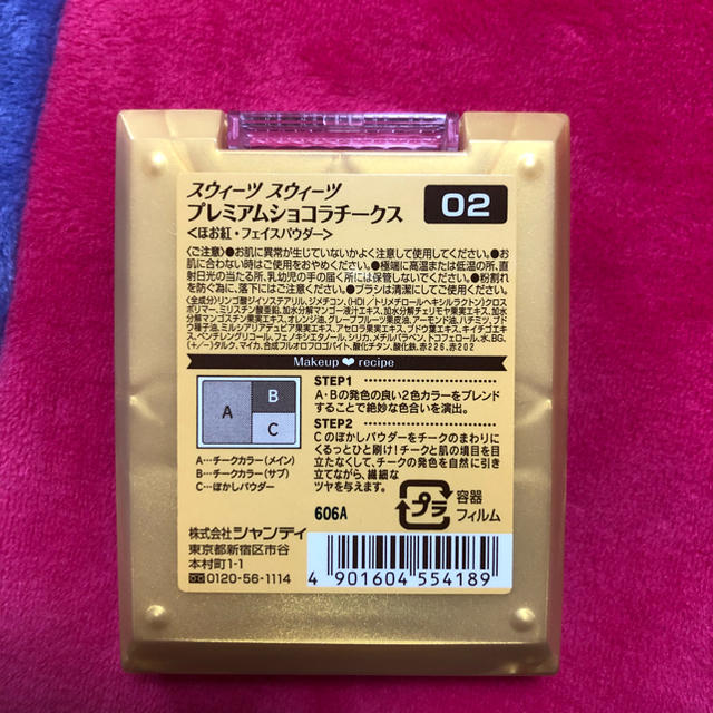 SHANTii(シャンティ)のSWEETS SWEETS スイーツスイーツ プレミアムショコラチークス 02 コスメ/美容のベースメイク/化粧品(チーク)の商品写真