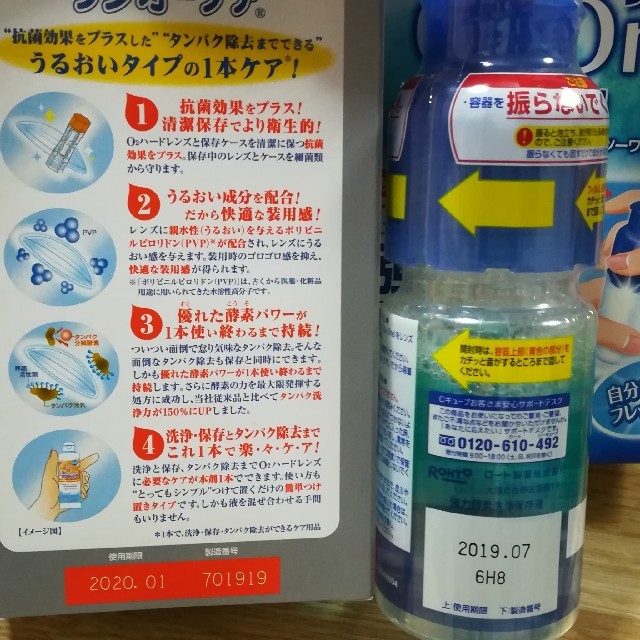 ロート製薬(ロートセイヤク)の☆値下げ！☆【新品・未使用】ハードコンタクト洗浄・保存液合計3本　洗浄液保存液 インテリア/住まい/日用品の日用品/生活雑貨/旅行(日用品/生活雑貨)の商品写真