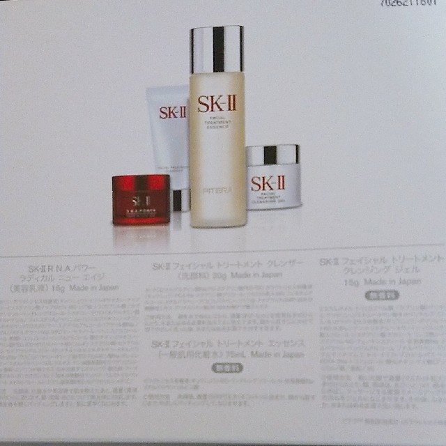 SK-II(エスケーツー)の新品未使用 SK-II トライアルセット コスメ/美容のキット/セット(サンプル/トライアルキット)の商品写真