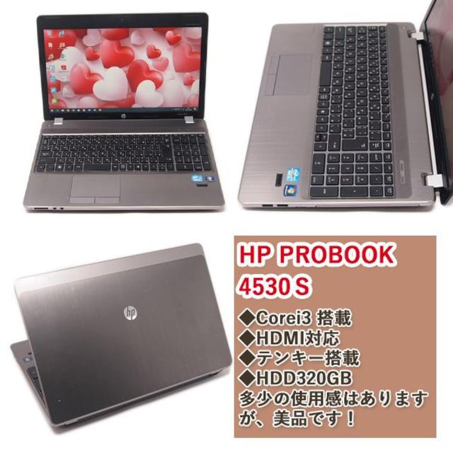 HP 4530 / HDD320/メモリ4GB/Wi-Fi/Windows10