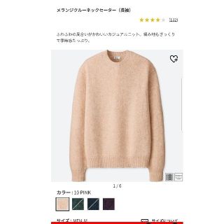 ユニクロ(UNIQLO)のユニクロ・ルメール　メランジクルーネックセーター（長袖）ピンク色　Mサイズ　(ニット/セーター)