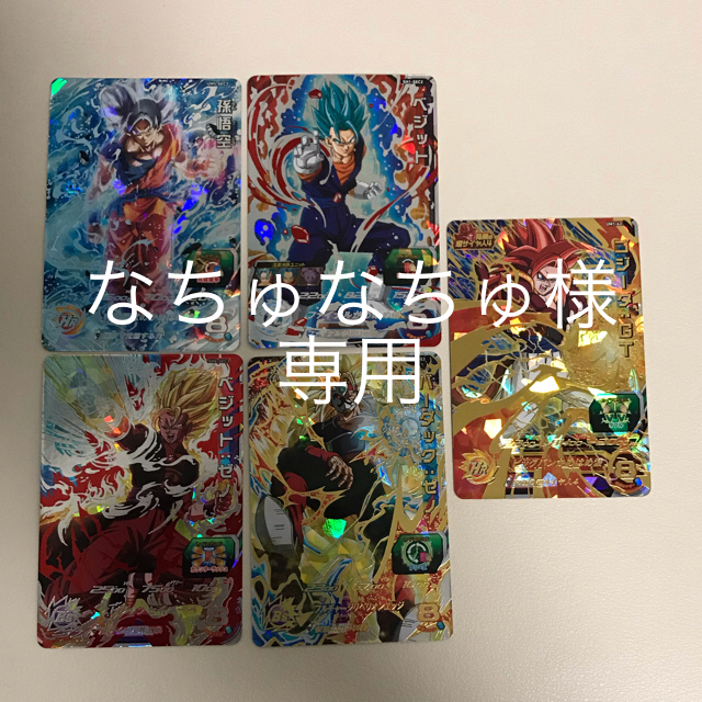 【専用 】美品5枚セット  ドラゴンボールヒーローズ