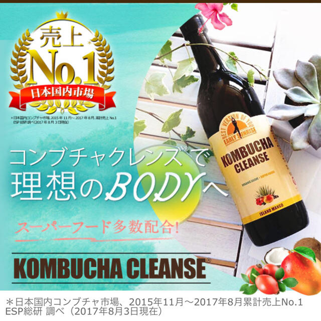 コンブチャクレンズ そのまま飲む