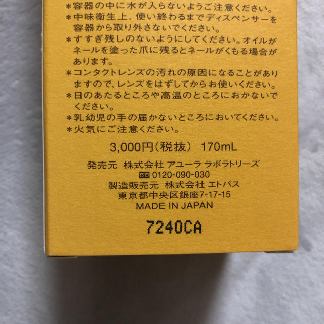 AYURA(アユーラ)のアユーラ クリアメークオフオイル コスメ/美容のスキンケア/基礎化粧品(クレンジング/メイク落とし)の商品写真