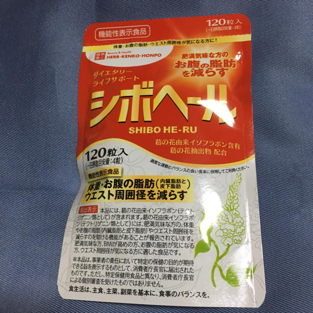 シボヘール コスメ/美容のダイエット(ダイエット食品)の商品写真