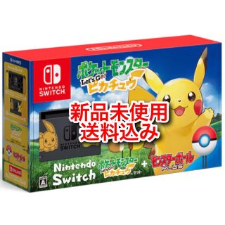 ニンテンドースイッチ(Nintendo Switch)のNintendo Switch ポケットモンスターLet's Go! ピカチュウ(家庭用ゲーム機本体)