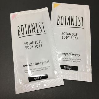 ボタニスト(BOTANIST)のBOTANIST ボタニスト ボディソープ サンプル(サンプル/トライアルキット)