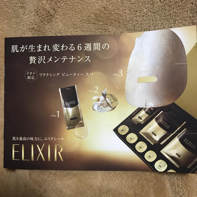 ELIXIR(エリクシール)ののり様専用エリクシール   ビューティスパ コスメ/美容のスキンケア/基礎化粧品(美容液)の商品写真