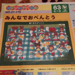 クマノガッコウ(くまのがっこう)のくまのがっこう　パズル(知育玩具)