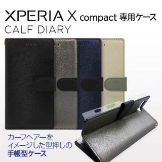 Xperia X Compact ドコモ SO-02J用カーフダイアリーケース(Androidケース)