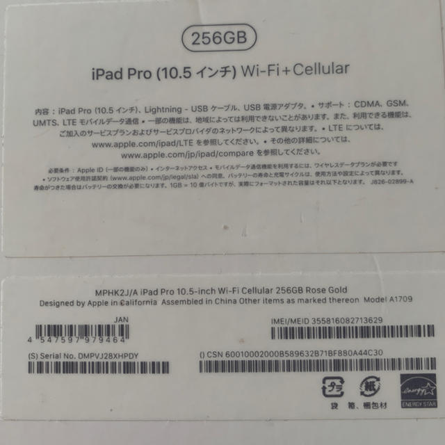 SIMフリー iPad Pro 10.5インチ 256G ローズゴールド